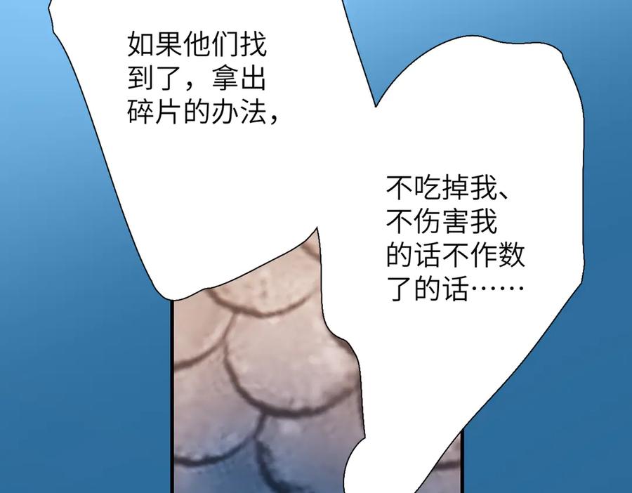 《溯洄春时》第9话 机会 第89页