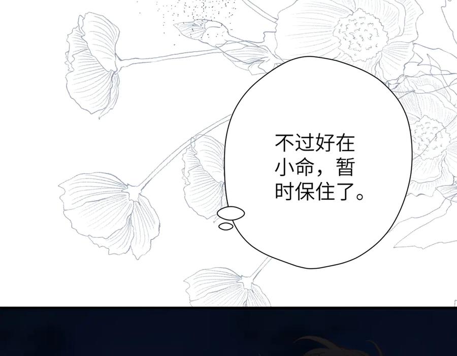 《溯洄春时》第9话 机会 第50页