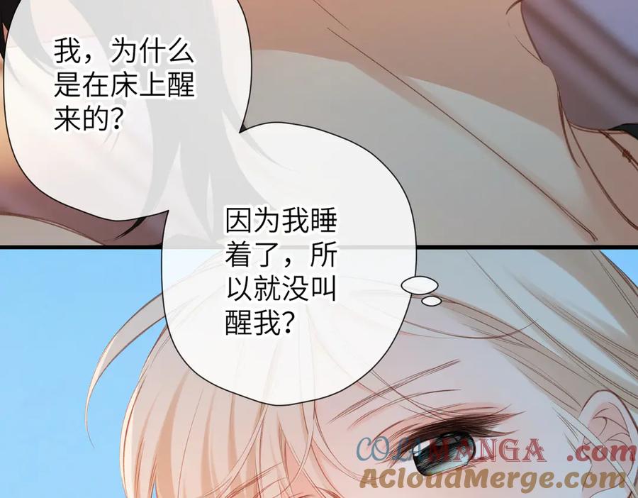 《溯洄春时》第9话 机会 第79页