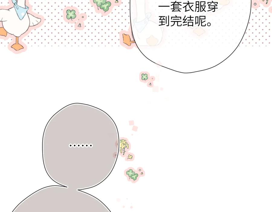 《溯洄春时》第9话 机会 第15页