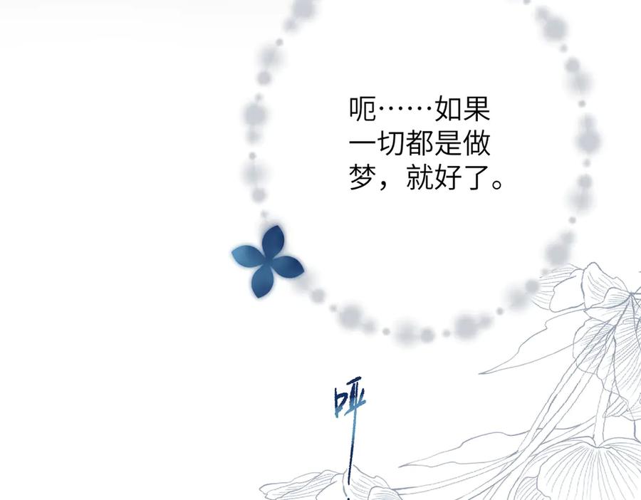《溯洄春时》第9话 机会 第54页