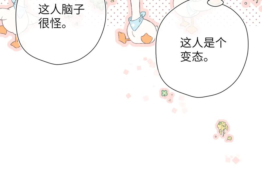 《溯洄春时》第9话 机会 第17页