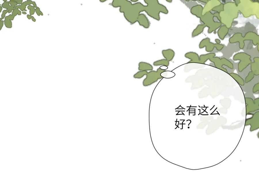 《溯洄春时》第9话 机会 第81页