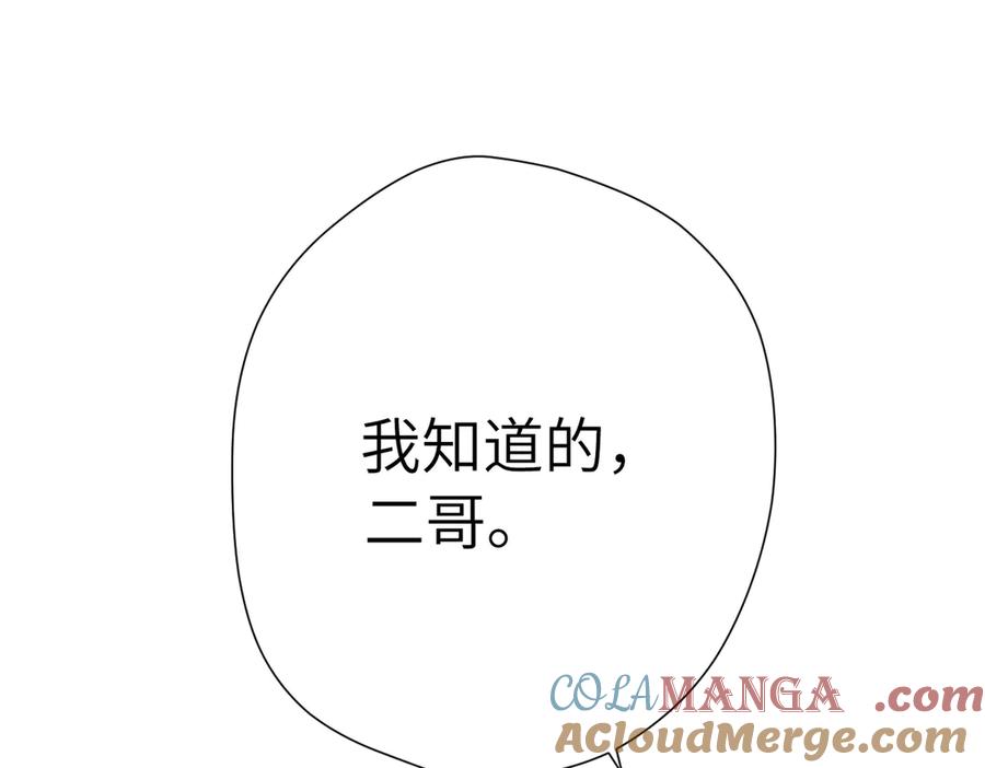 《溯洄春时》第9话 机会 第31页