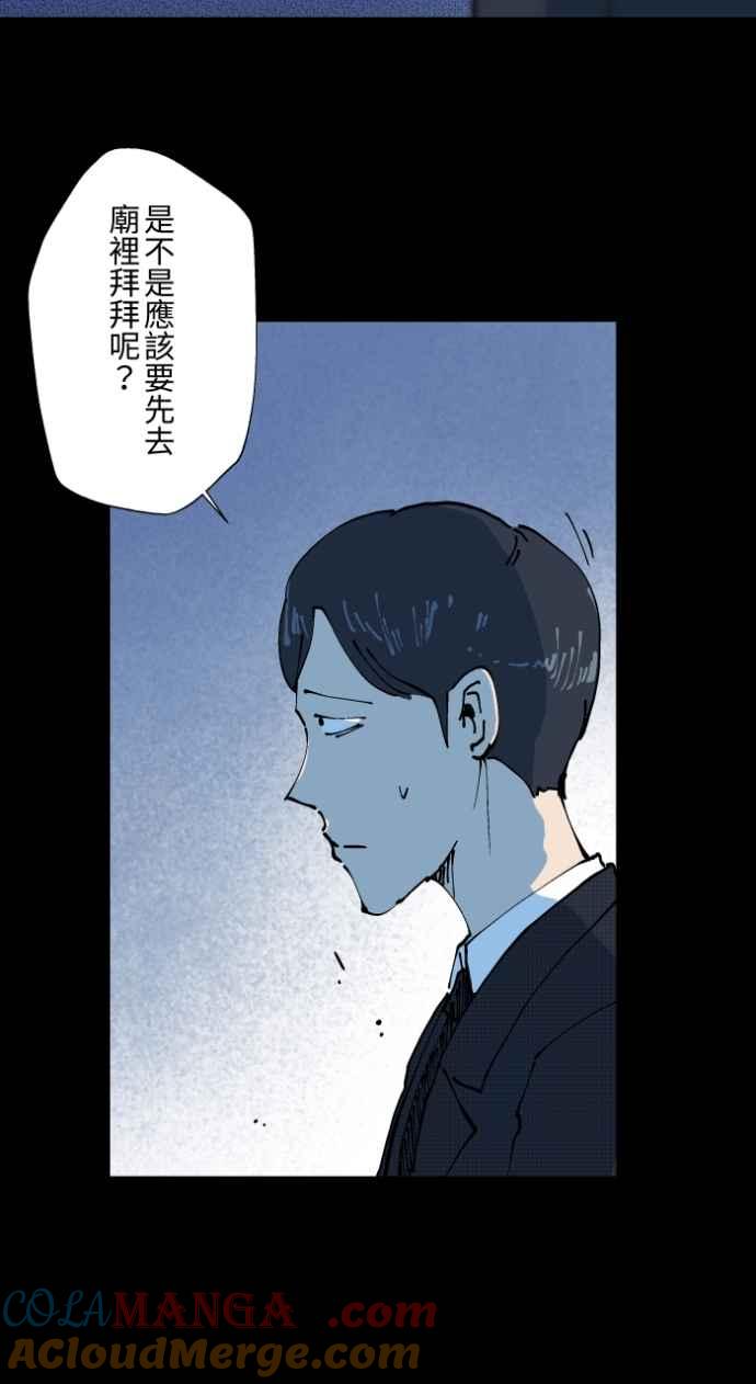 百鬼夜行志・一夜怪谈之卷 - [第1006话] 罚站（一） - 第34张图