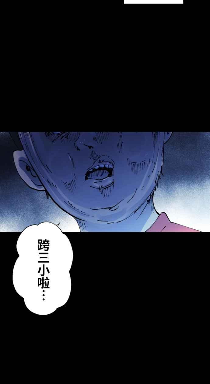 百鬼夜行志・一夜怪谈之卷 - [第1006话] 罚站（一） - 第20张图