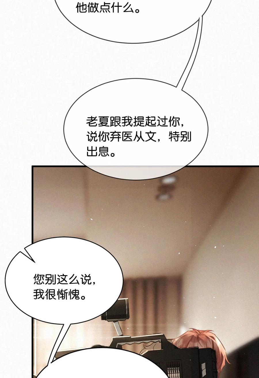 《唇枪》089 总算……可以安心了。 第23页