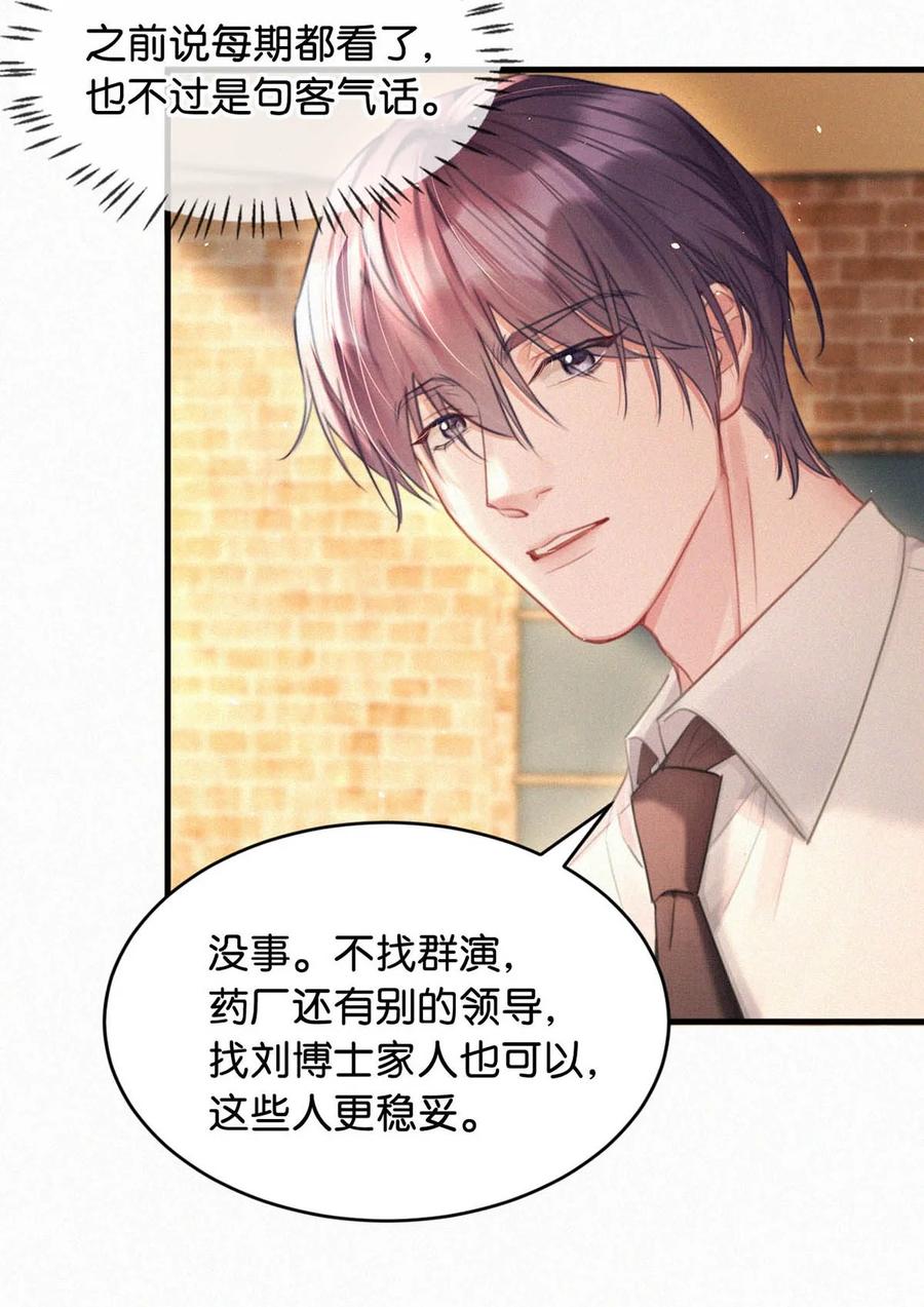 《唇枪》089 总算……可以安心了。 第39页