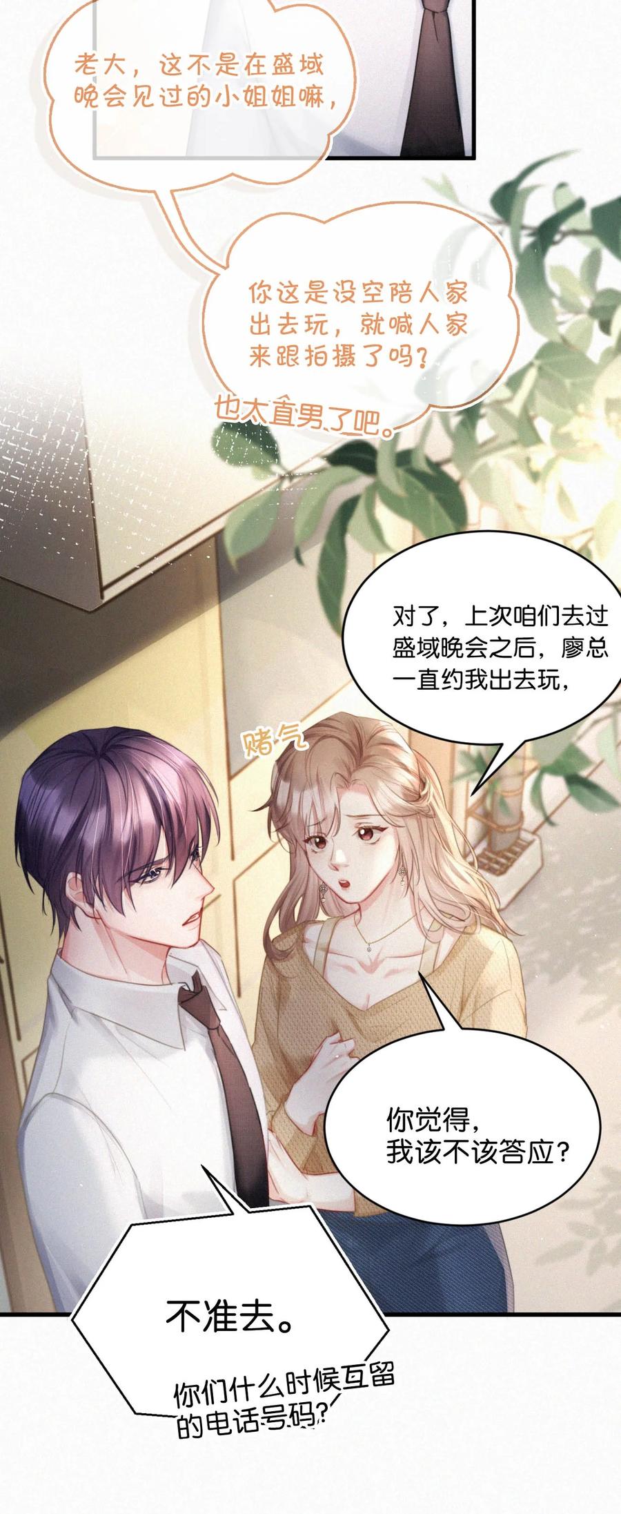 《唇枪》089 总算……可以安心了。 第17页