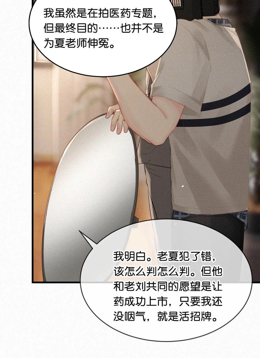 《唇枪》089 总算……可以安心了。 第24页