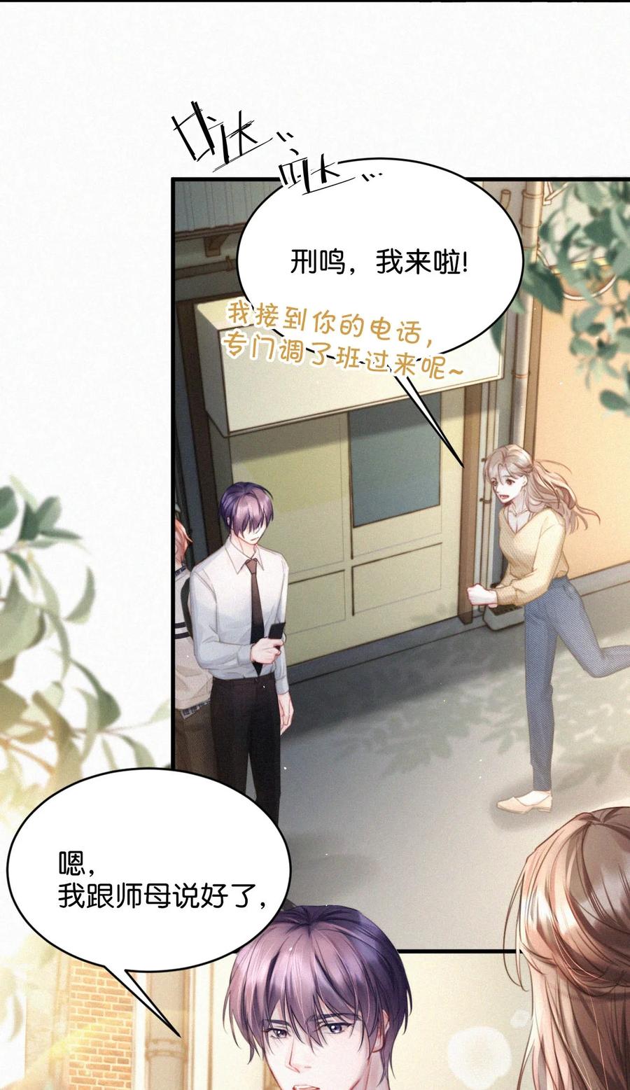 《唇枪》089 总算……可以安心了。 第14页