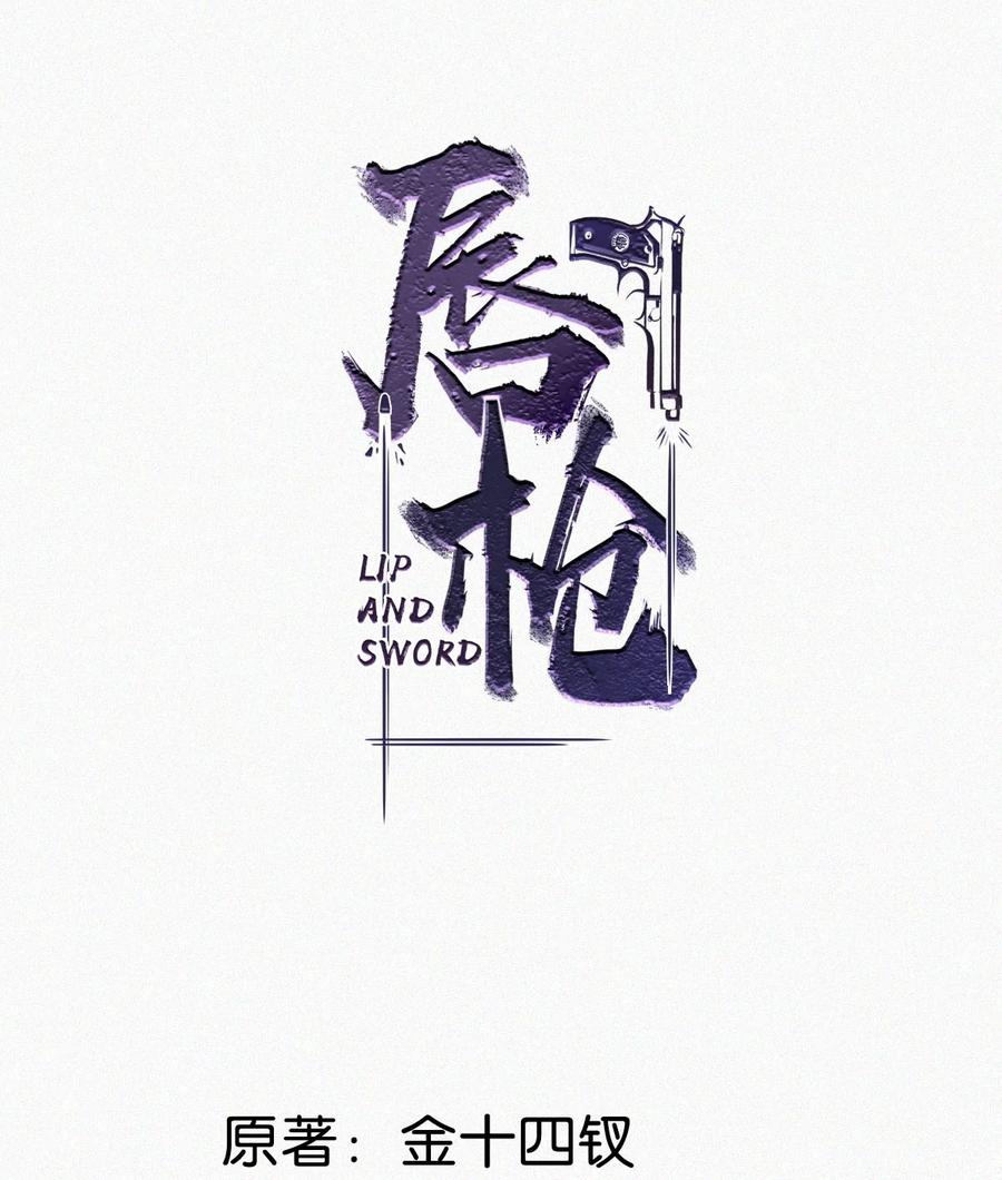 《唇枪》007 今天不让你疼，只疼你。 第2页