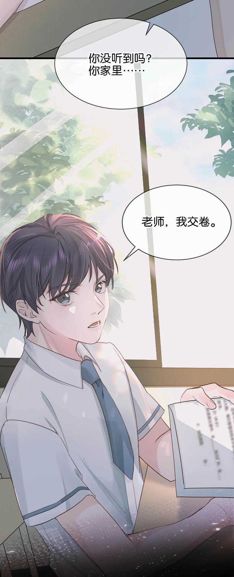 《唇枪》007 今天不让你疼，只疼你。 第20页