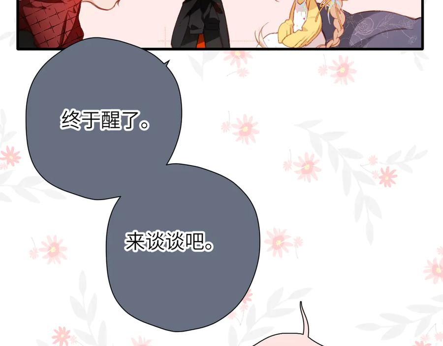 《溯洄春时》第10话 未来 第23页