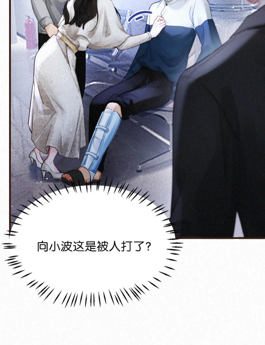 《唇枪》097 你得让我看到物有所值……不是吗？ 第10页