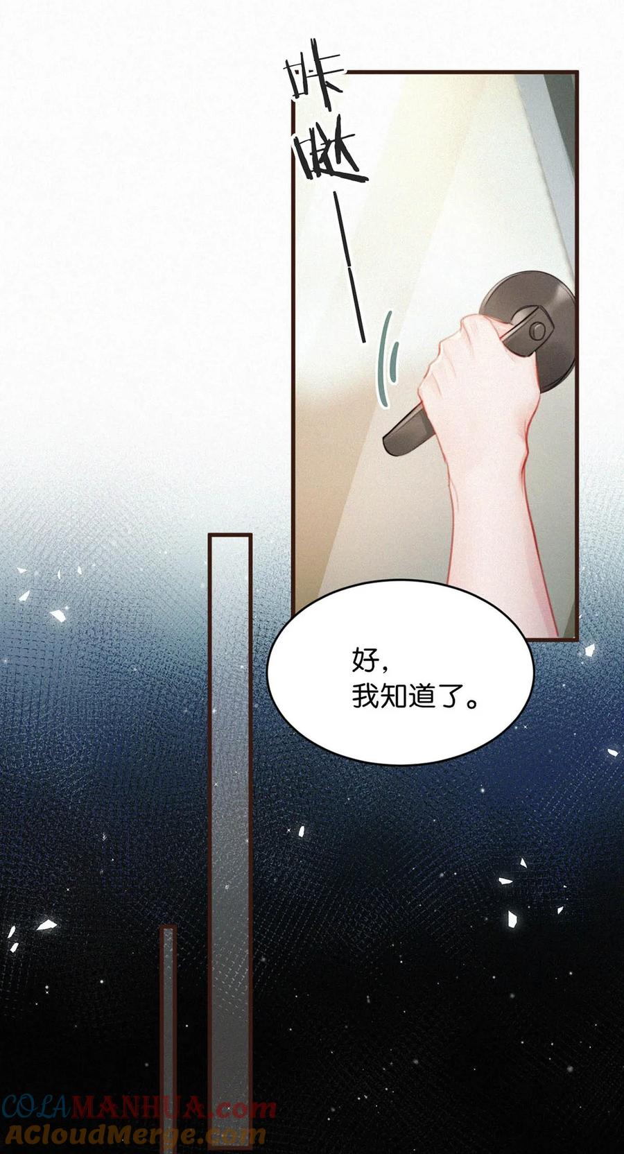 《唇枪》097 你得让我看到物有所值……不是吗？ 第27页