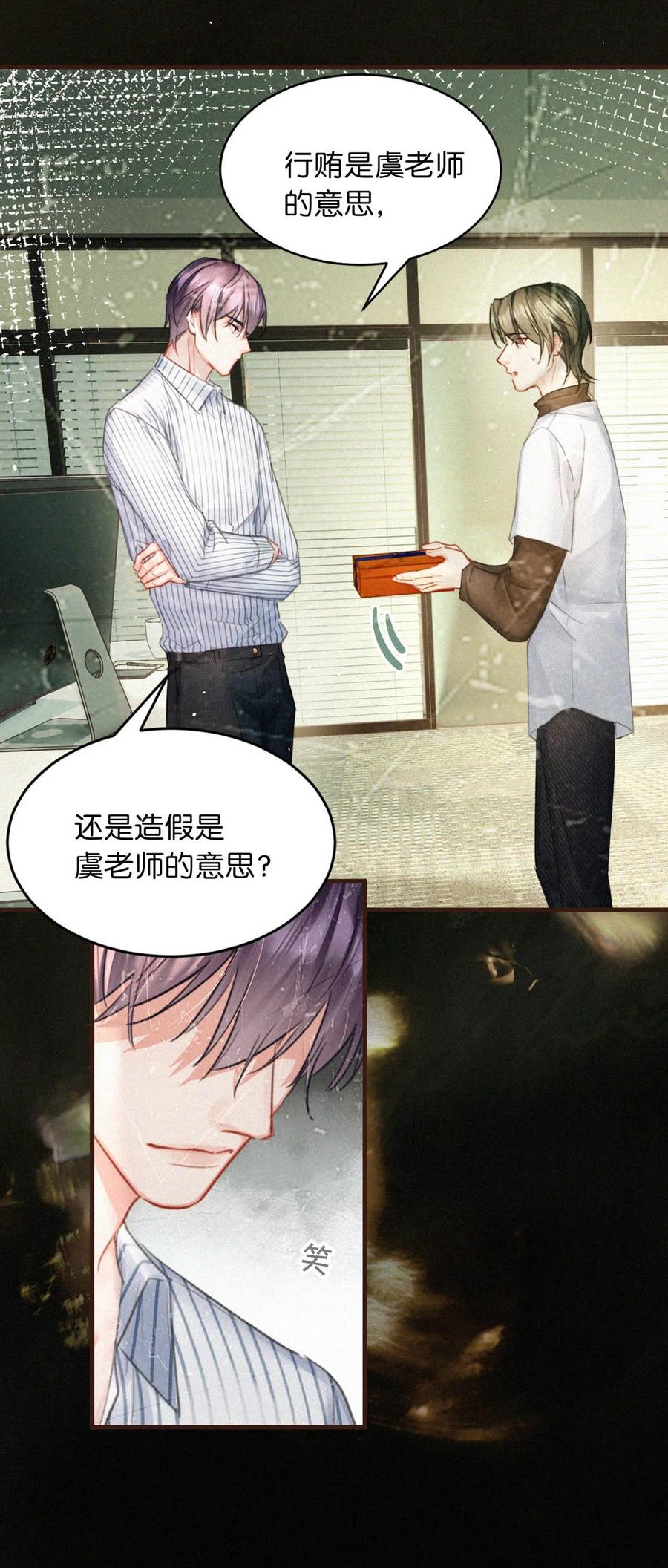 《唇枪》097 你得让我看到物有所值……不是吗？ 第32页