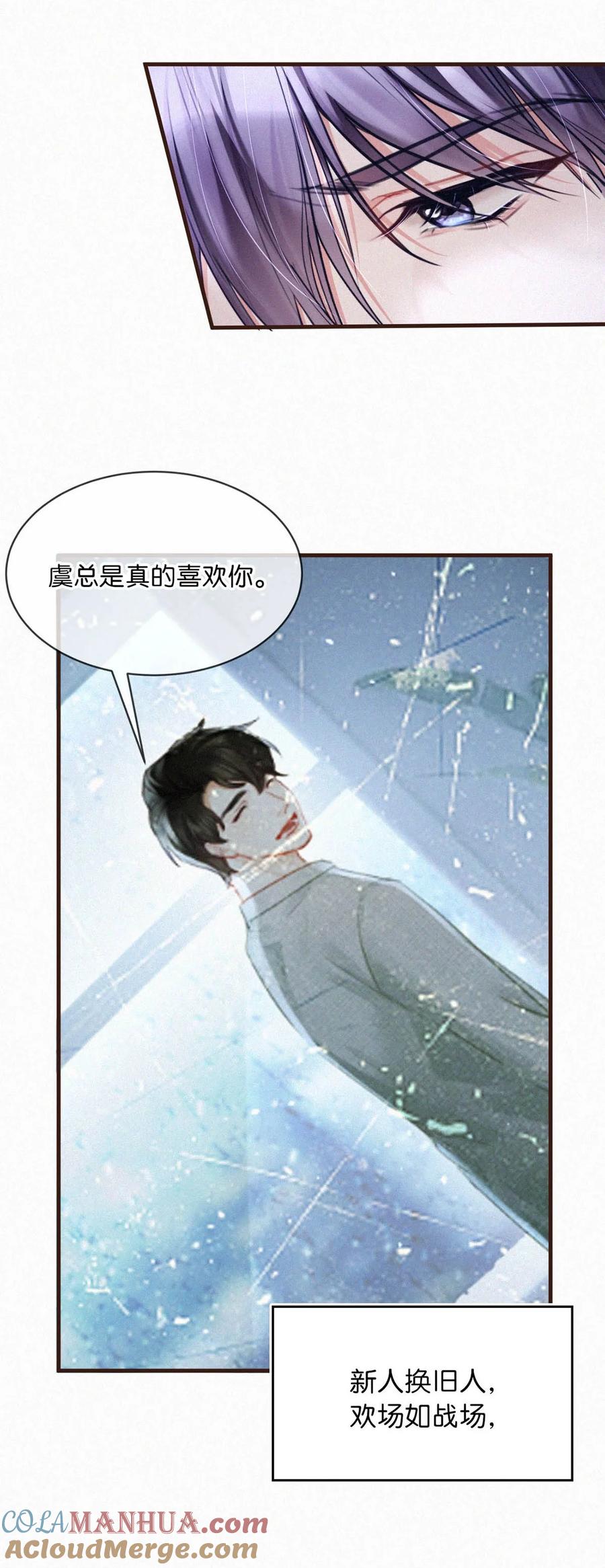 《唇枪》097 你得让我看到物有所值……不是吗？ 第5页