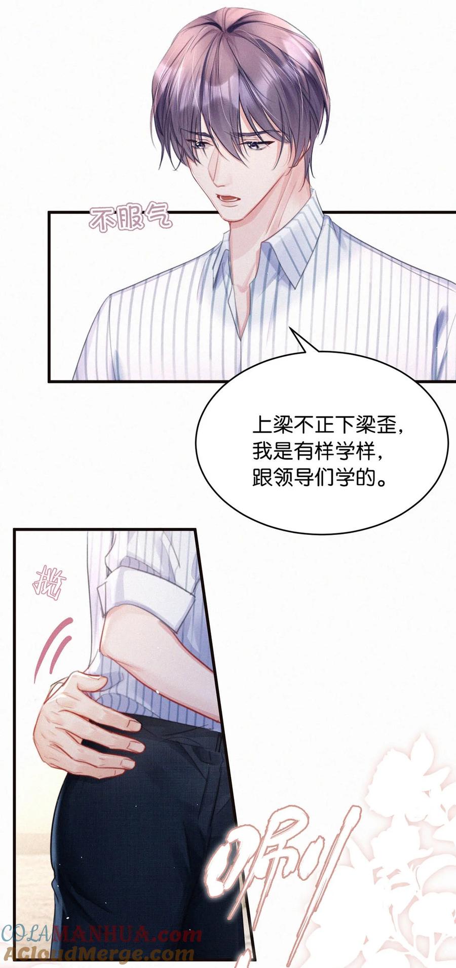 《唇枪》098 我悔了。 第11页