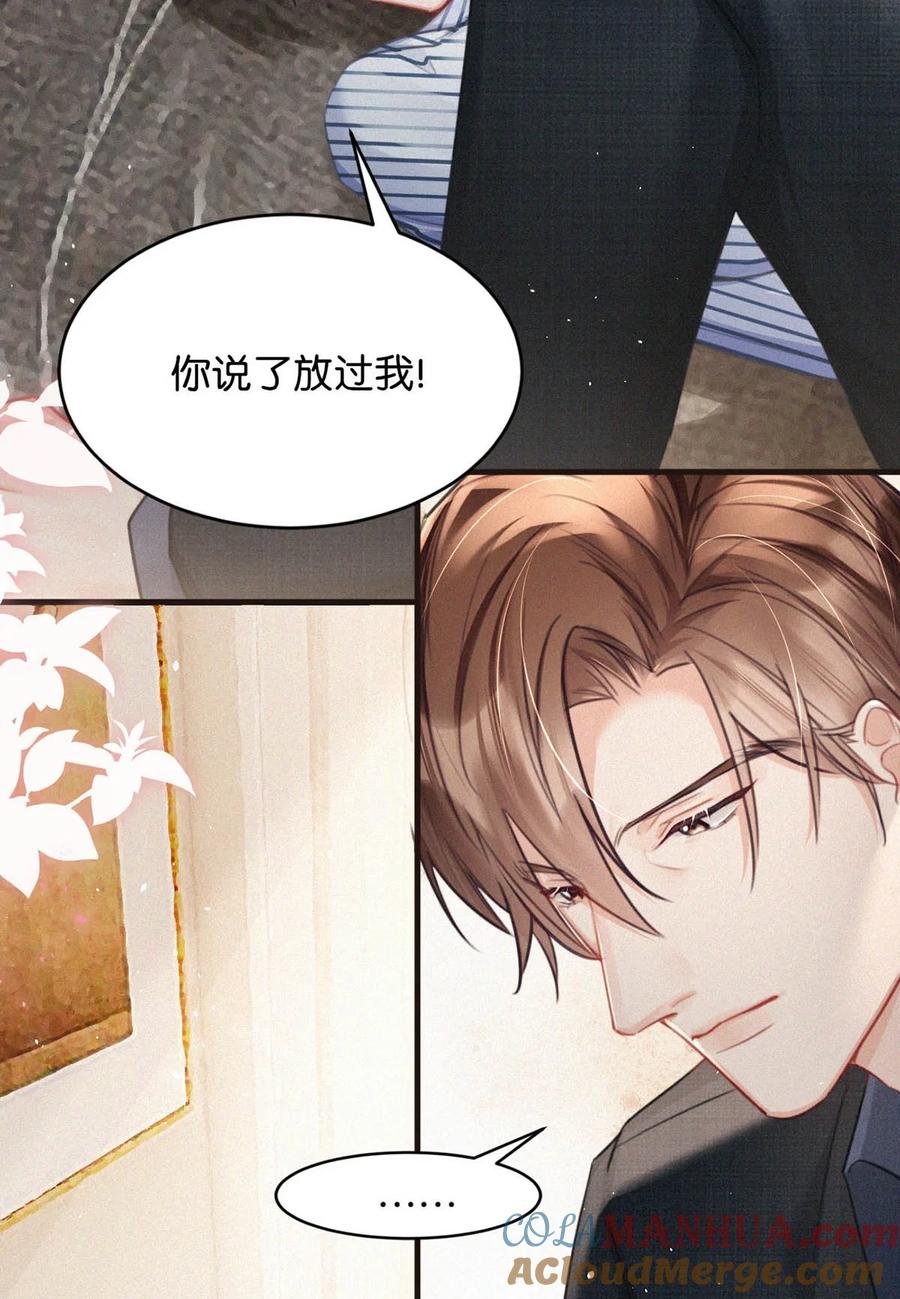 《唇枪》098 我悔了。 第25页