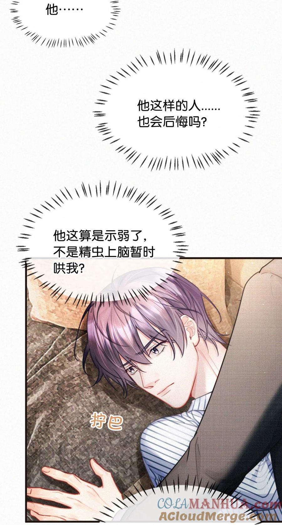 《唇枪》098 我悔了。 第27页