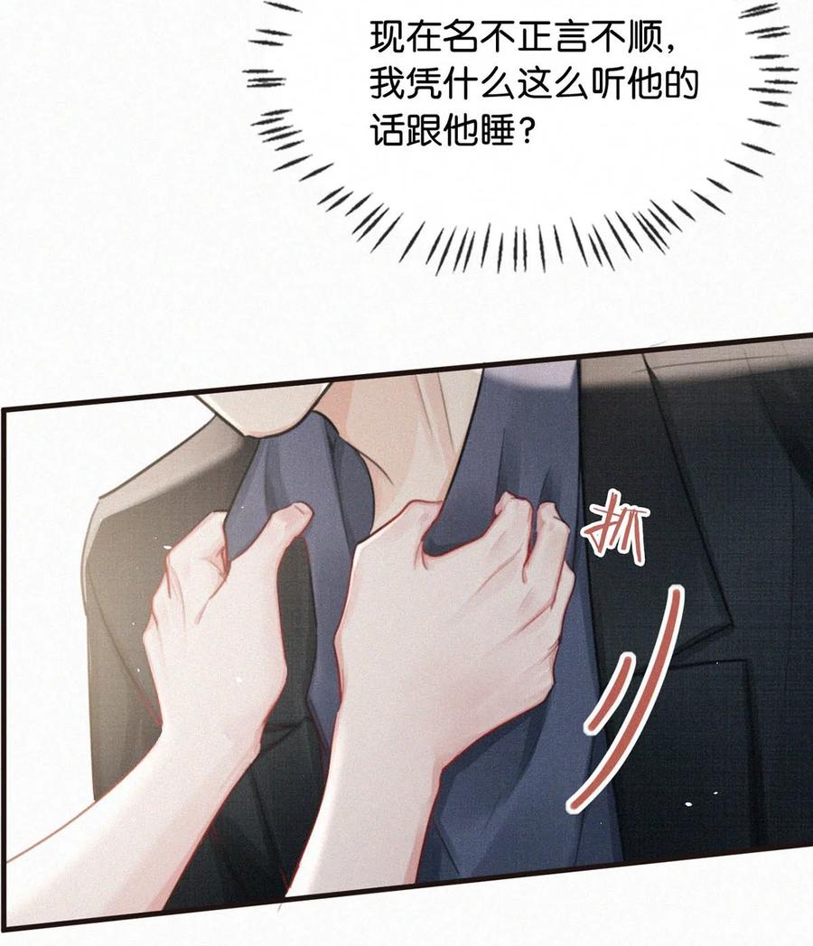 《唇枪》098 我悔了。 第28页