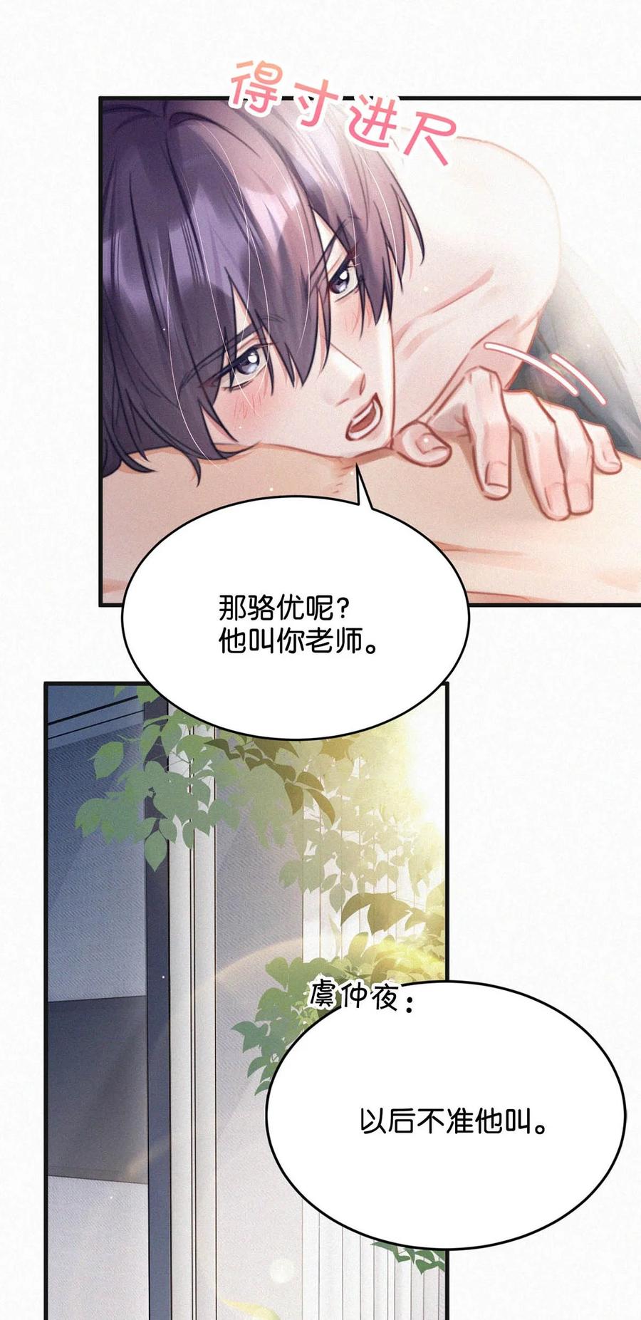 《唇枪》100 “三天没下床……”+新卷&100话福利活动来啦！ 第11页