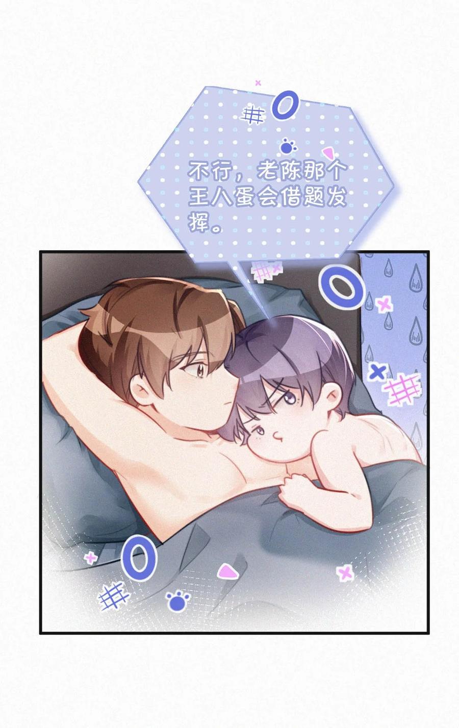 《唇枪》100 “三天没下床……”+新卷&100话福利活动来啦！ 第9页