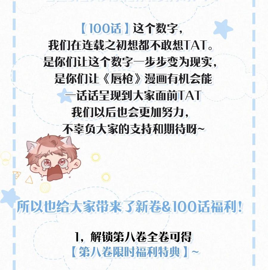 《唇枪》100 “三天没下床……”+新卷&100话福利活动来啦！ 第50页