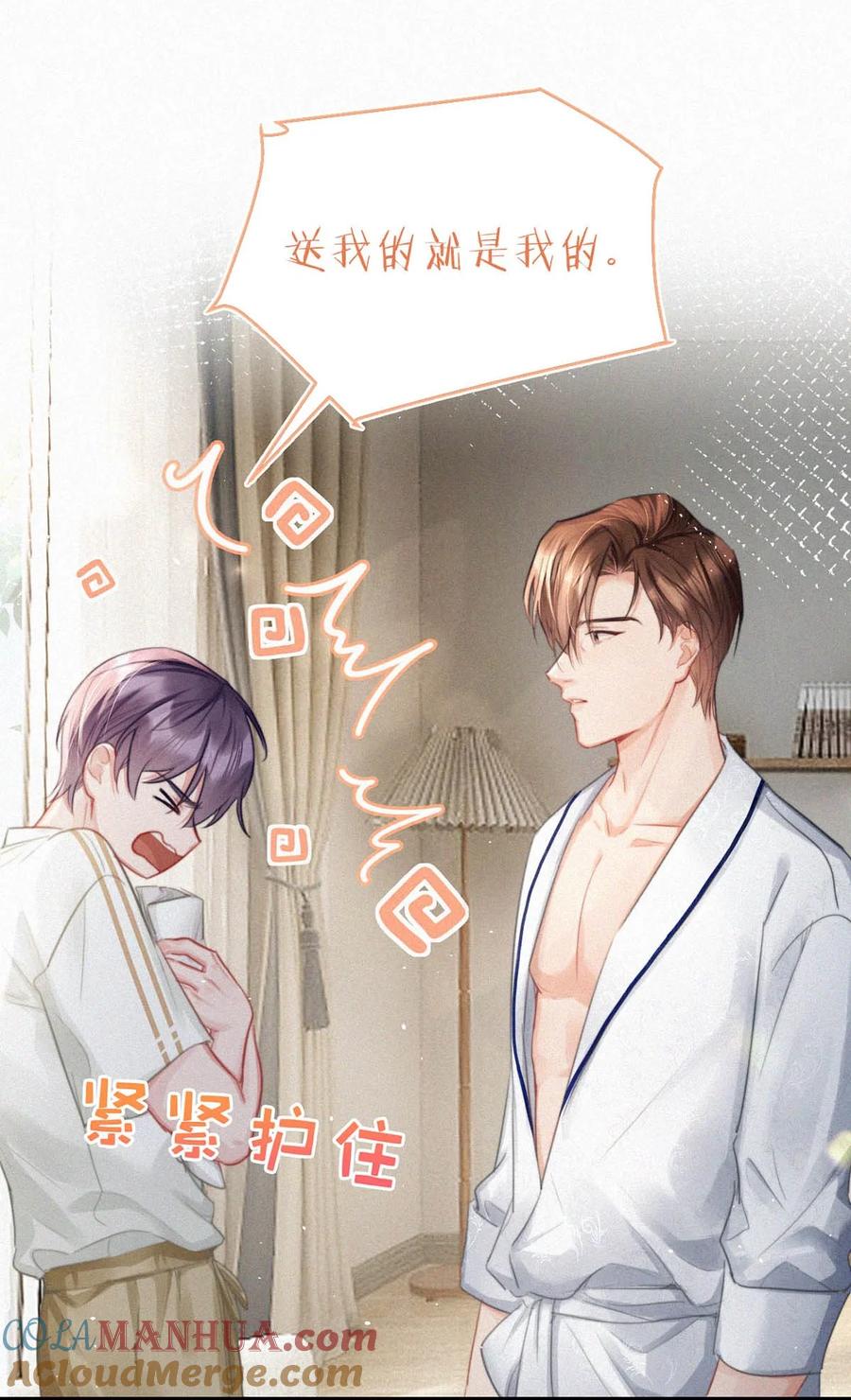 《唇枪》100 “三天没下床……”+新卷&100话福利活动来啦！ 第43页