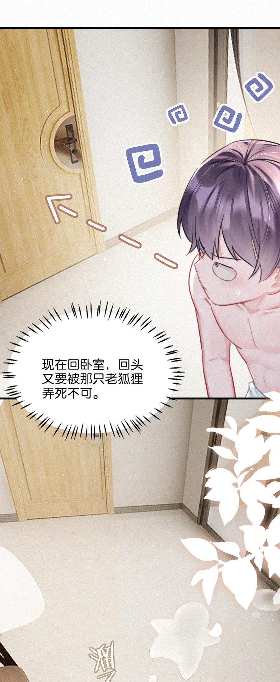 《唇枪》100 “三天没下床……”+新卷&100话福利活动来啦！ 第23页