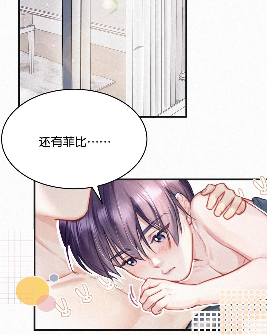 《唇枪》100 “三天没下床……”+新卷&100话福利活动来啦！ 第12页