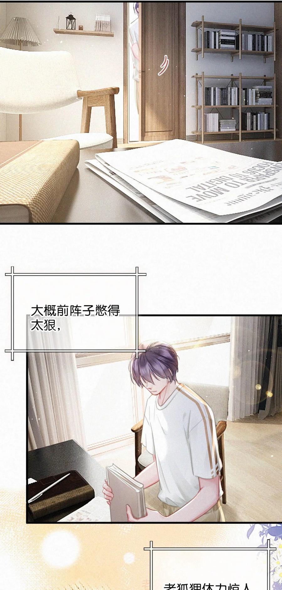 《唇枪》100 “三天没下床……”+新卷&100话福利活动来啦！ 第26页