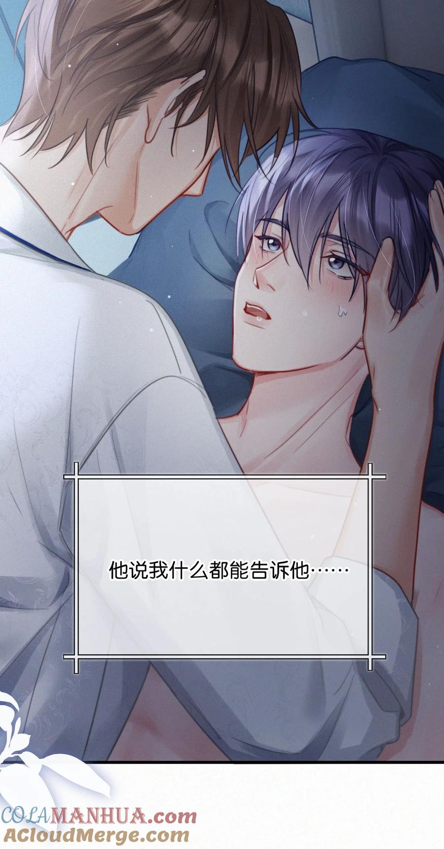 《唇枪》101 我好像有点贪心太过了…… 第9页