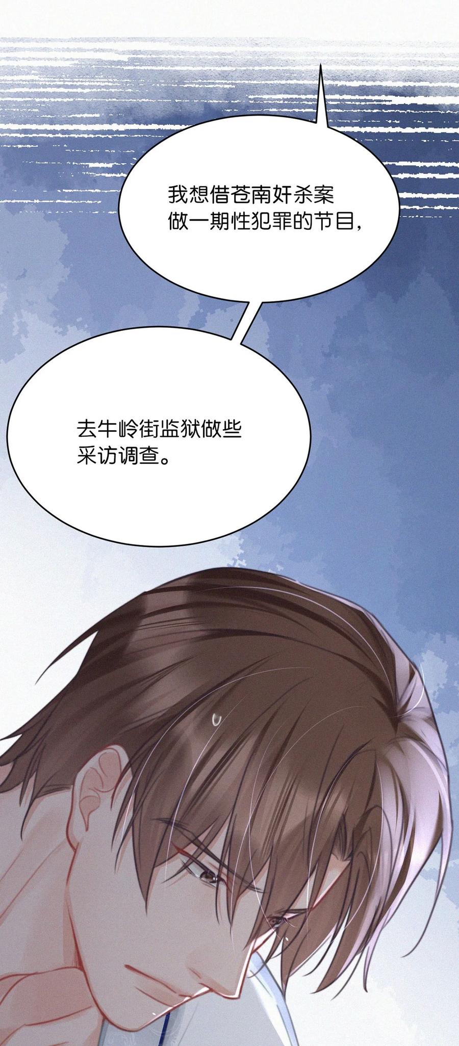 《唇枪》101 我好像有点贪心太过了…… 第14页