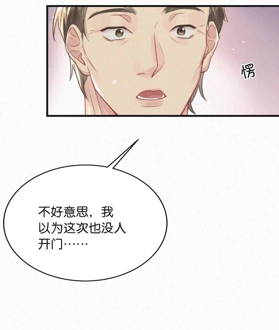 《唇枪》101 我好像有点贪心太过了…… 第24页