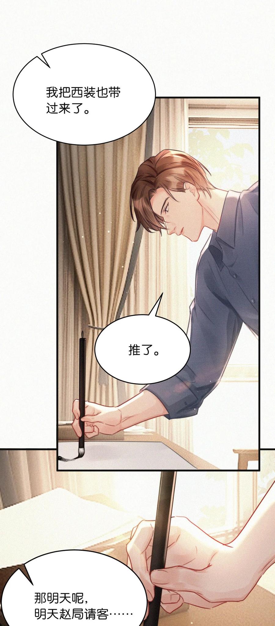 《唇枪》101 我好像有点贪心太过了…… 第28页