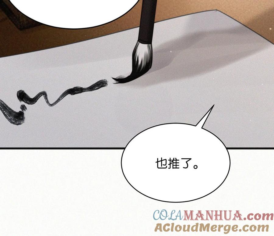 《唇枪》101 我好像有点贪心太过了…… 第29页