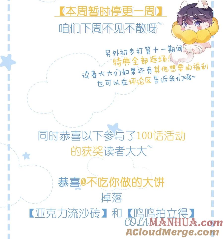 《唇枪》延更通知 &100话获奖读者名单大公布！ 第2页