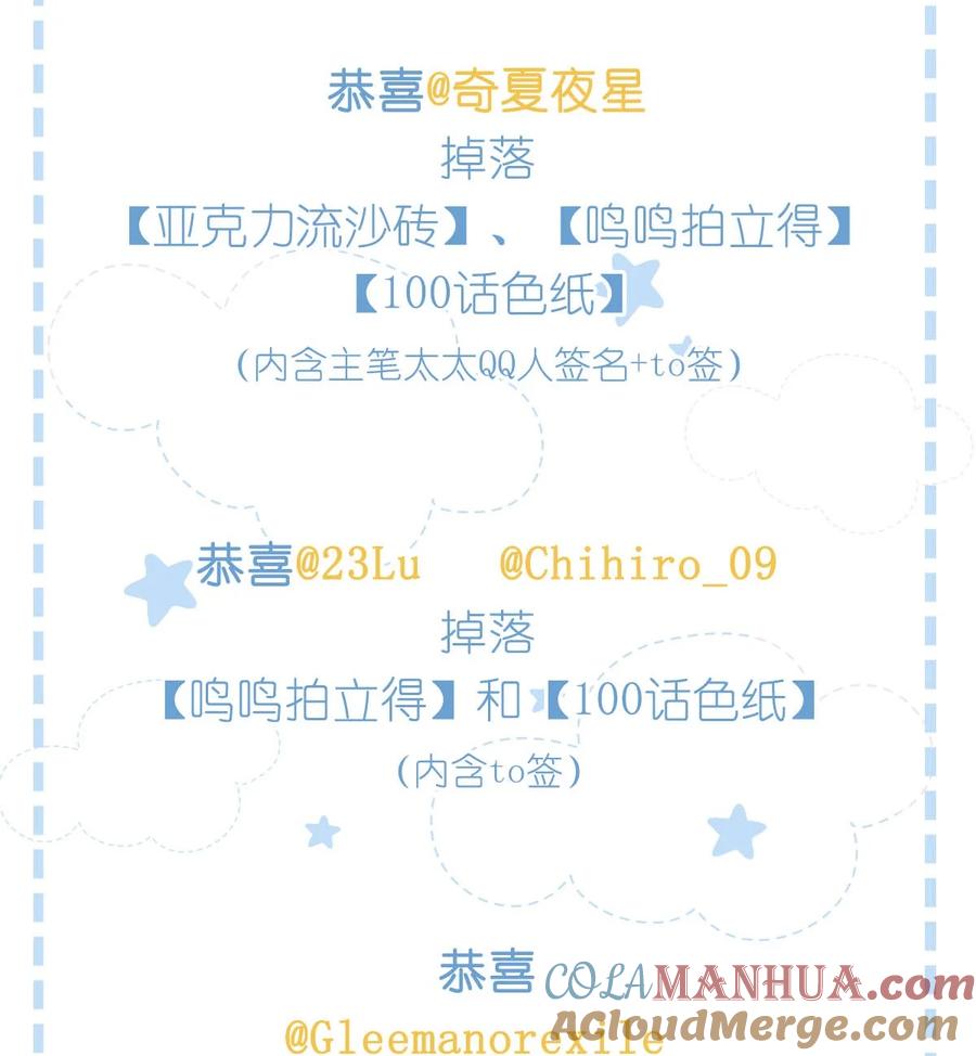 《唇枪》延更通知 &100话获奖读者名单大公布！ 第3页