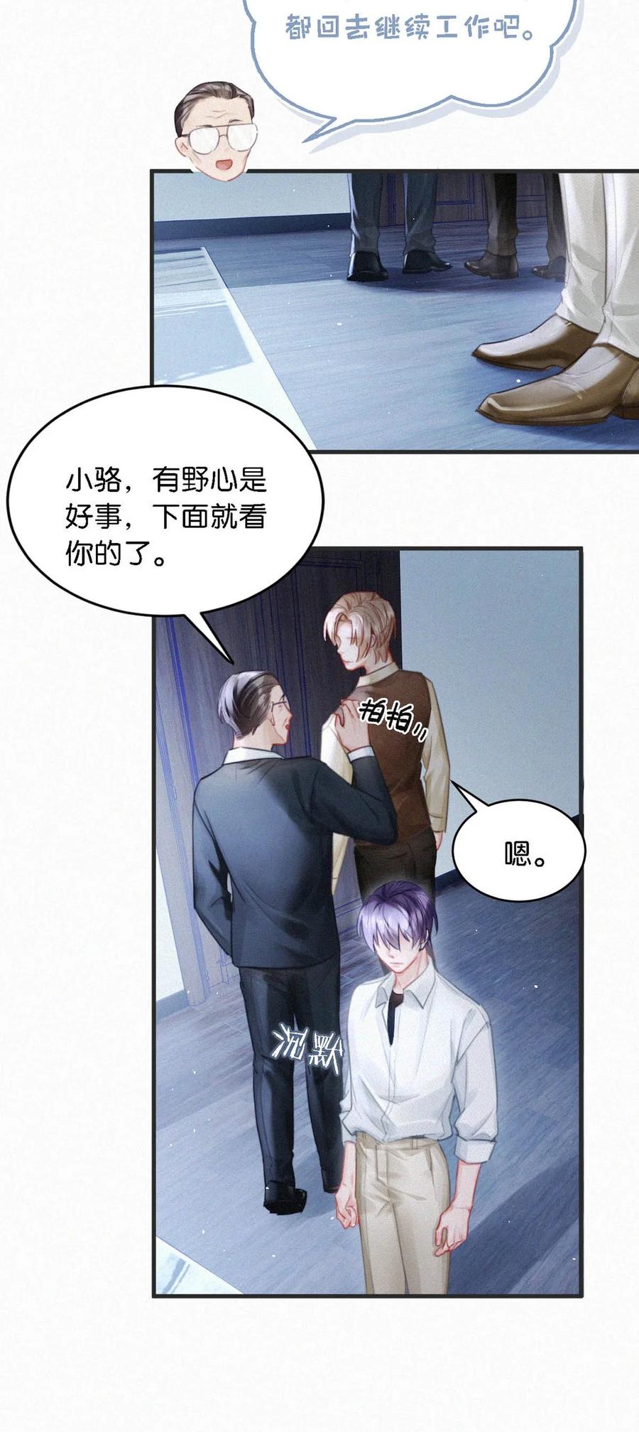 《唇枪》104 新来的实习生。 第8页