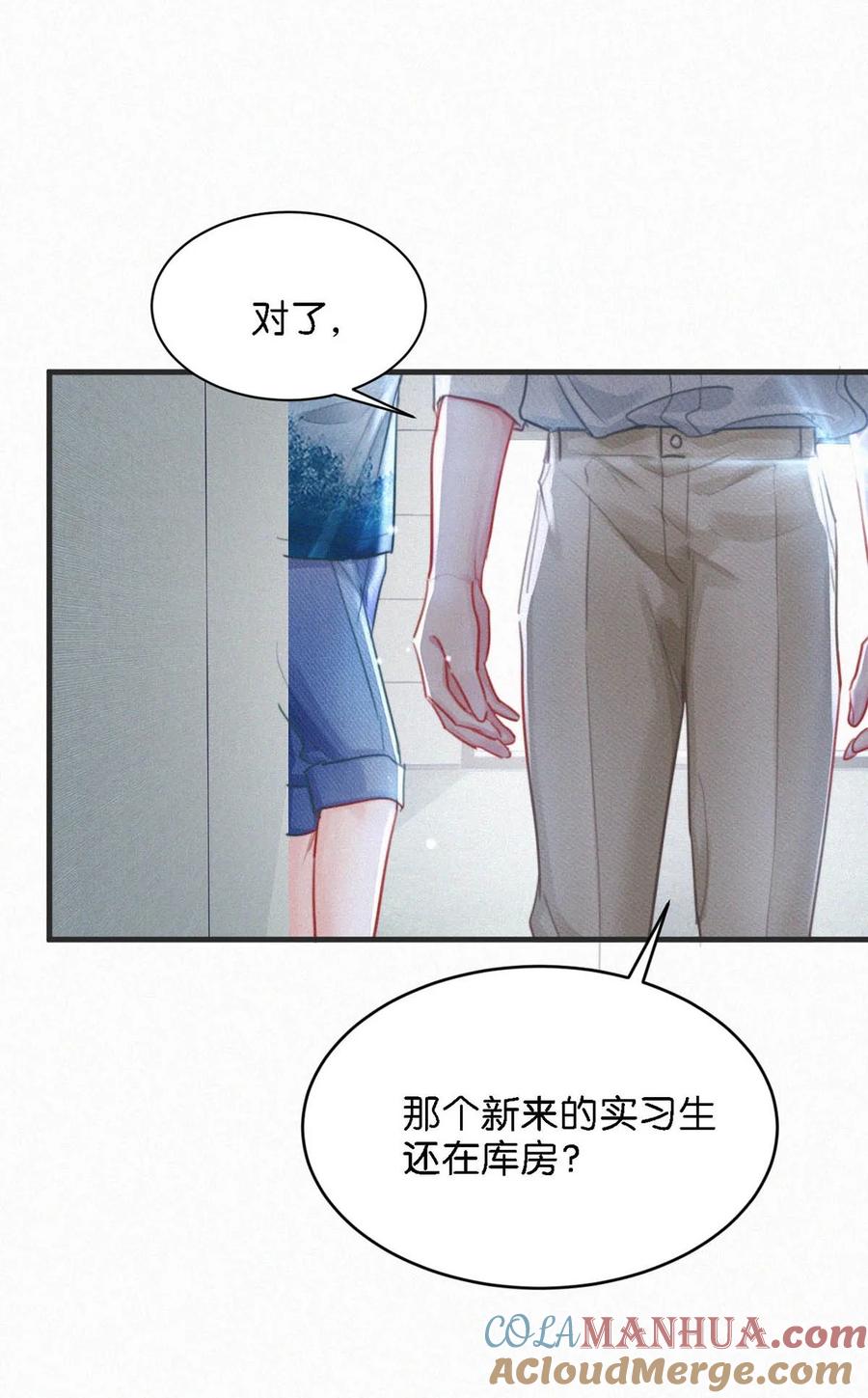 《唇枪》104 新来的实习生。 第29页