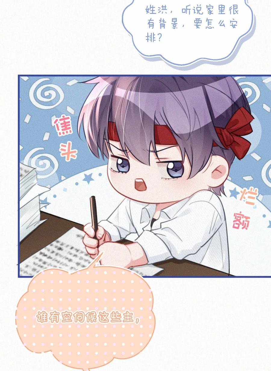 《唇枪》104 新来的实习生。 第16页