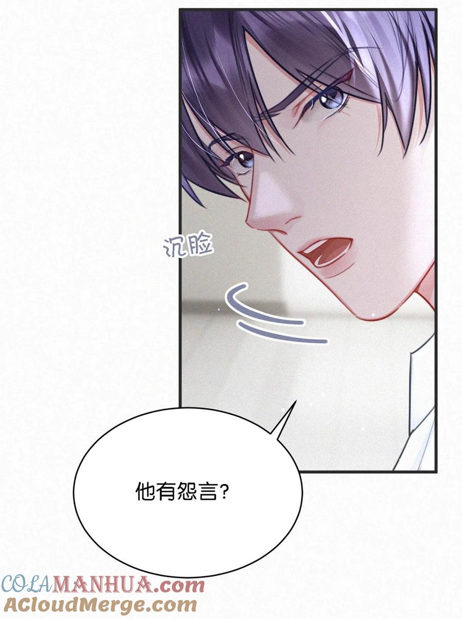 《唇枪》104 新来的实习生。 第31页