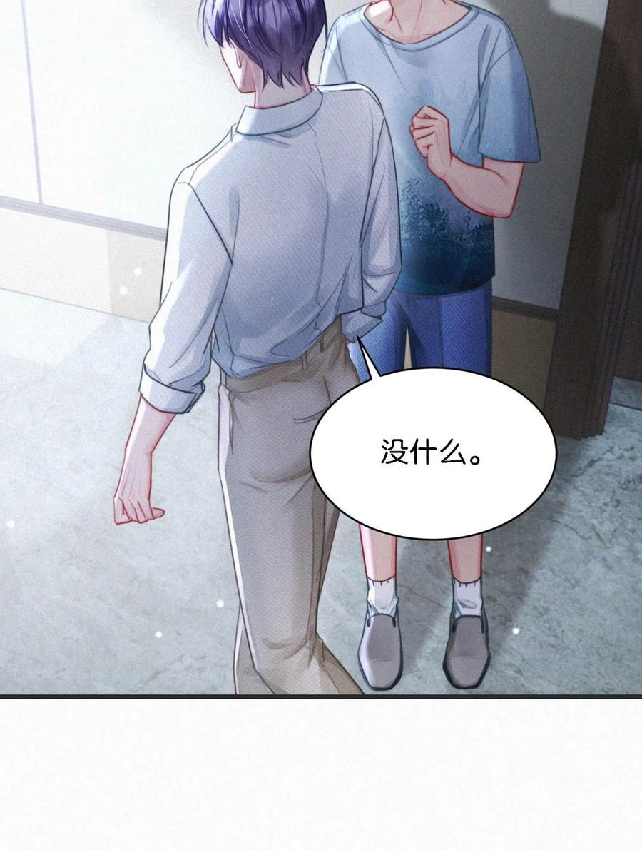 《唇枪》104 新来的实习生。 第28页