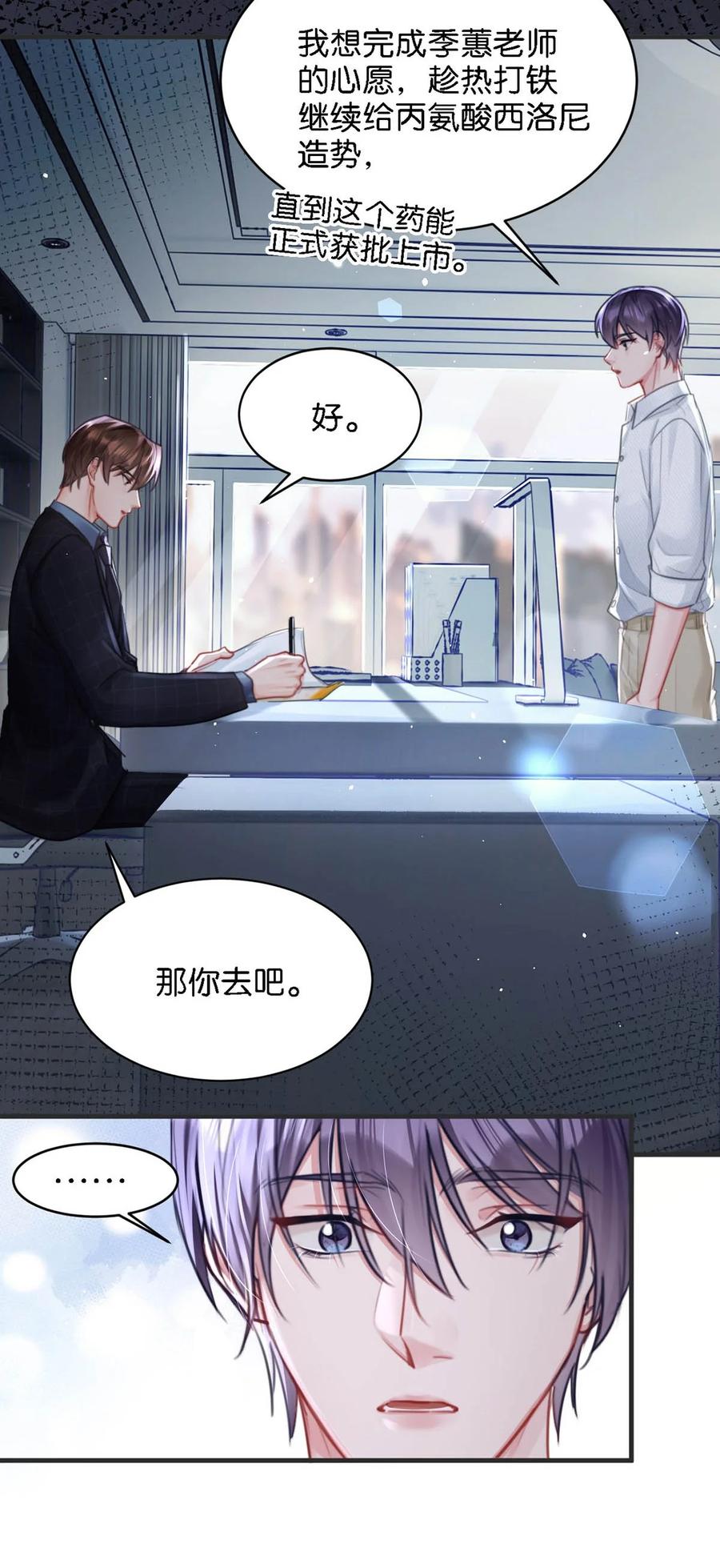 《唇枪》104 新来的实习生。 第24页