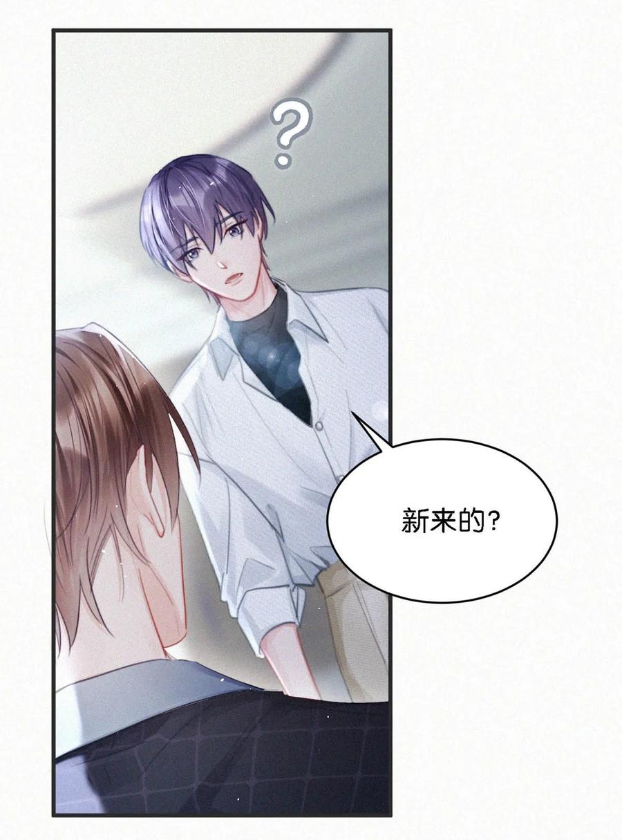 《唇枪》104 新来的实习生。 第14页