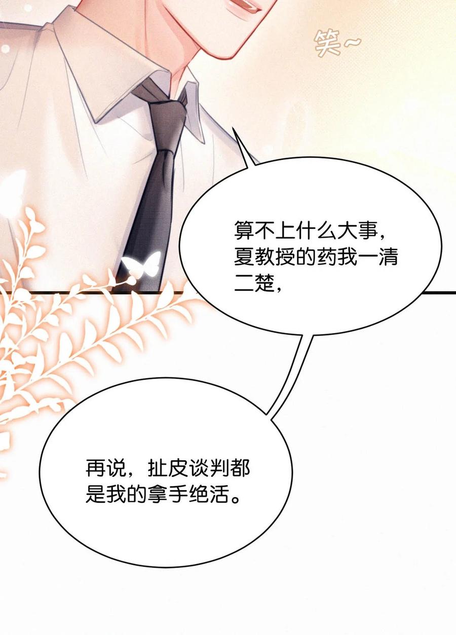 《唇枪》105 莫名能把他们联系到一起。+中秋活动+特典限时返场啦！ 第24页