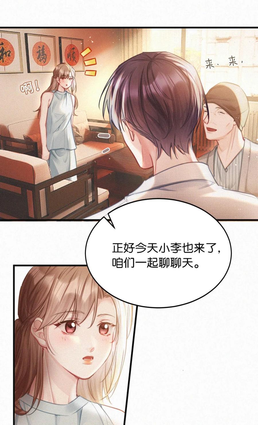 《唇枪》105 莫名能把他们联系到一起。+中秋活动+特典限时返场啦！ 第14页