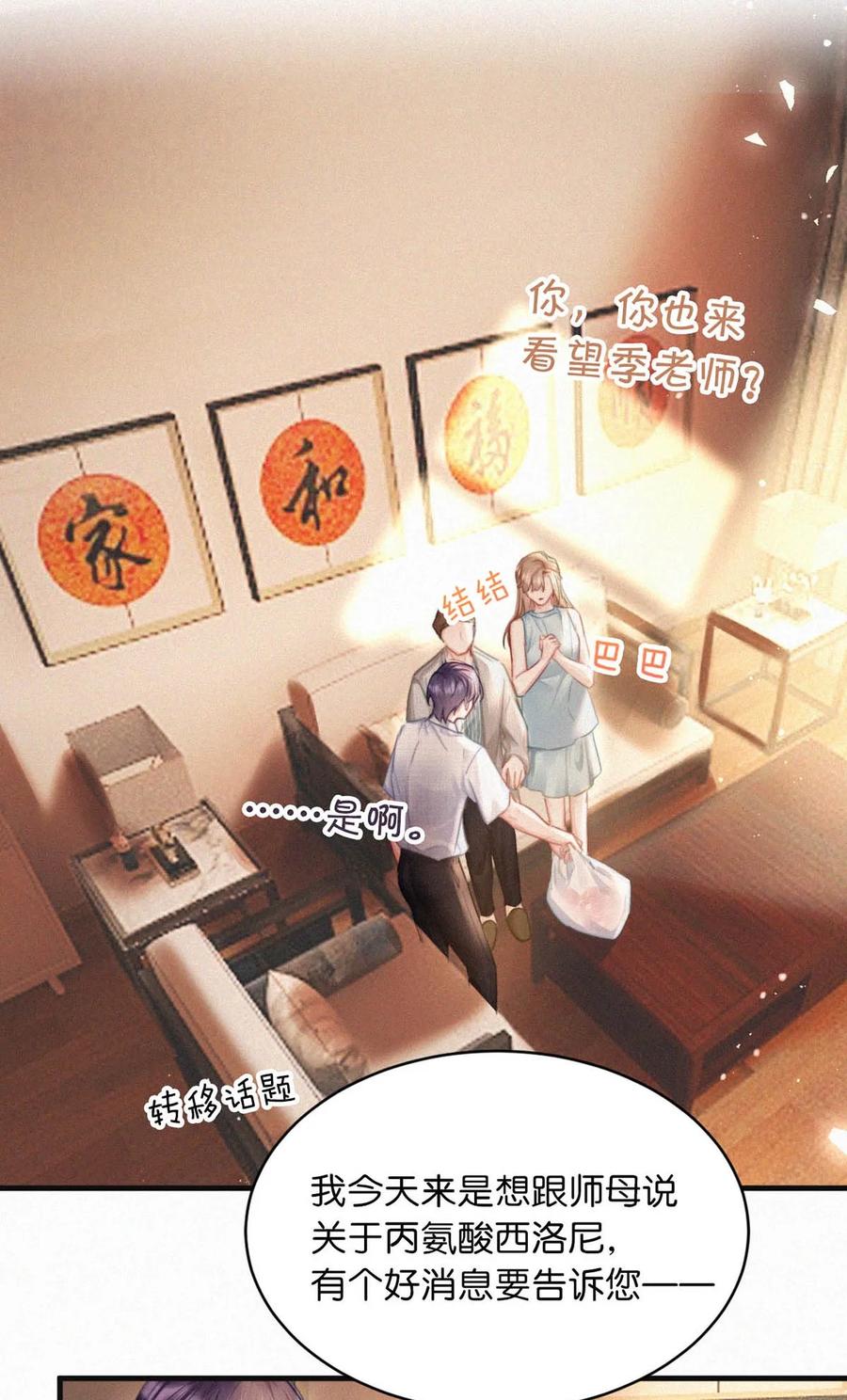 《唇枪》105 莫名能把他们联系到一起。+中秋活动+特典限时返场啦！ 第18页